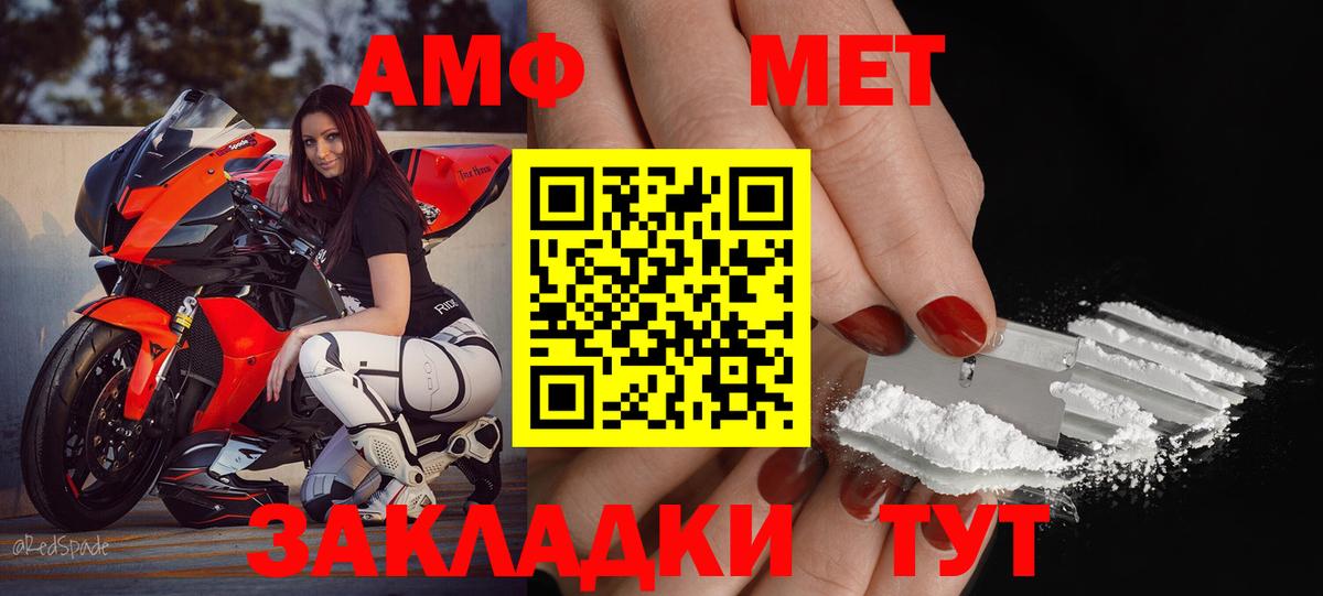 Амфетамин  Вход с VPN  Малгобек  АМФ VHQ 