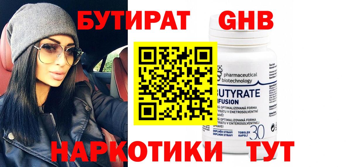Бутират оксибутират Малгобек