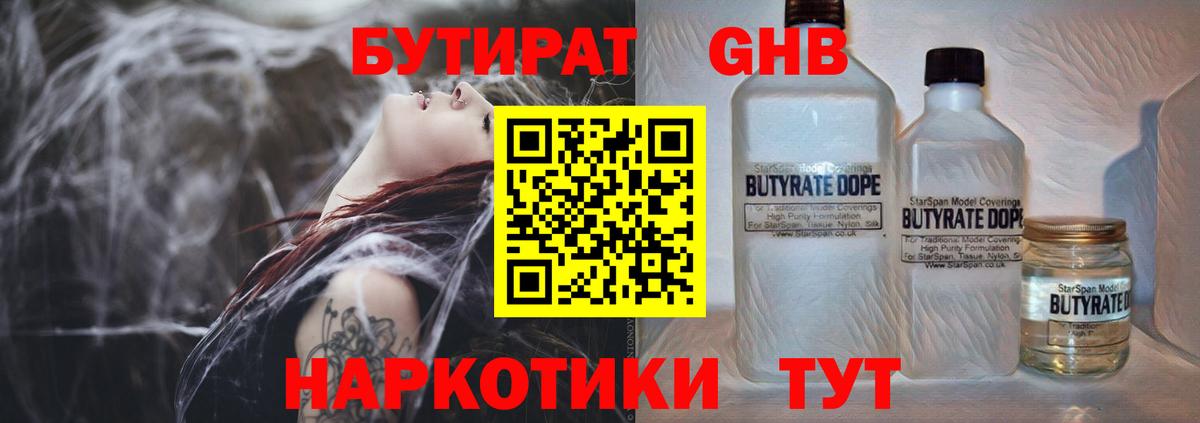 Малгобек  БУТИРАТ вода  Вход с VPN 