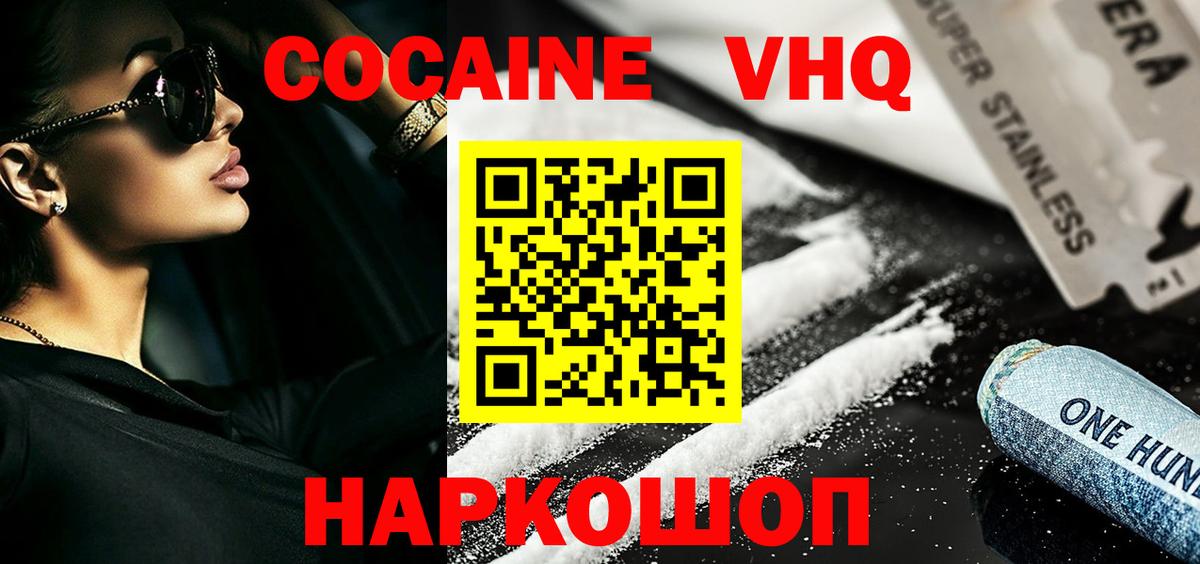 КОКАИН VHQ Малгобек