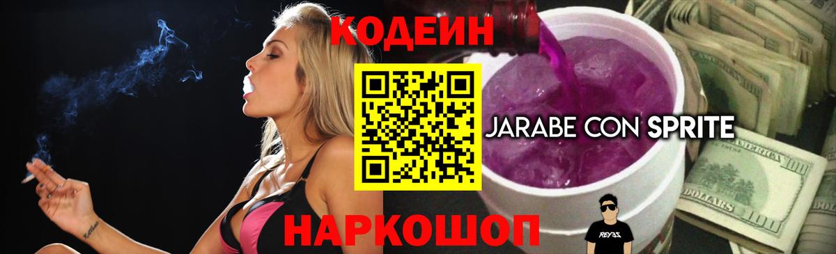Codein напиток Lean (лин)  Вход с VPN  Малгобек 