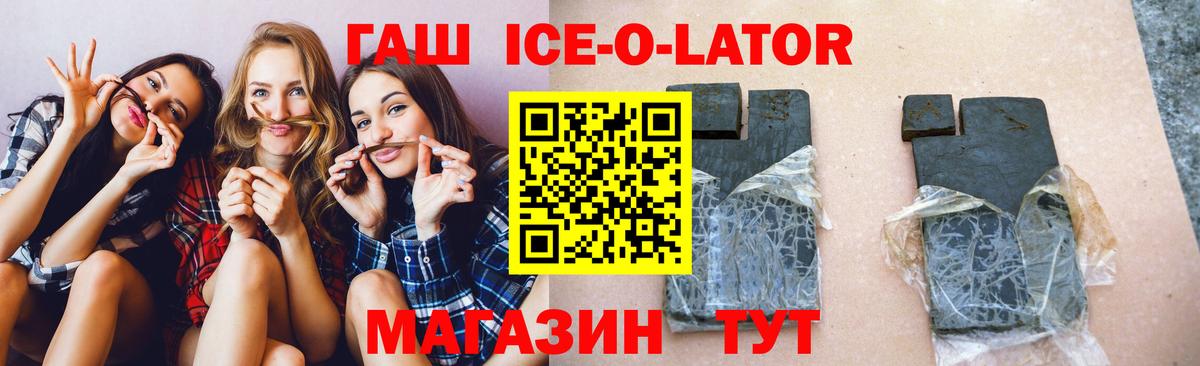 ГАШИШ Изолятор  ГАШ  ГАШИШ Ice-O-Lator  купить наркоту  Вход с VPN  Малгобек 