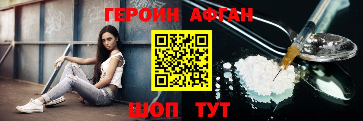 ГЕРОИН афганец Малгобек