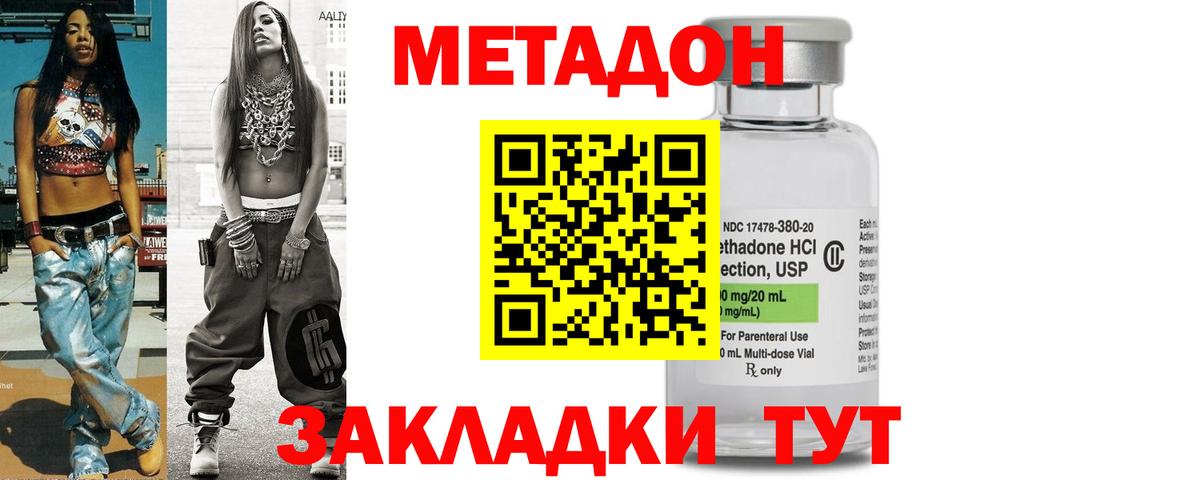 МЕТАДОН methadone  Метадон VHQ  Вход с VPN  Малгобек 